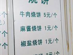 -满记烧饼(牛街东里小区一区店)