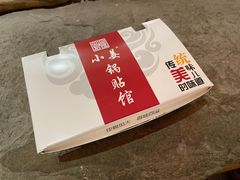 -小姜锅贴(凤凰街店)
