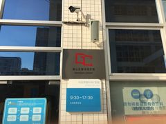 -南山图书馆(常兴路店)