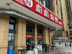 -彪彪烧鸭店(总店)
