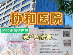 -北京协和医院(东单院区)