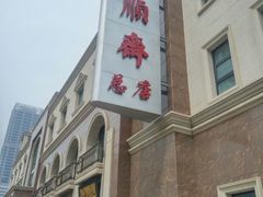 -芦庄子桂顺斋(和平路总店)