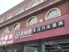 -兔师傅(秦岭路二店)
