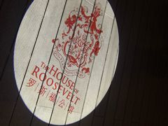 -罗斯福色戒酒吧(外滩店)