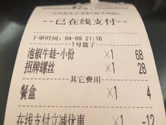 账单-大川先生·小龙虾·川菜(信义坊店)