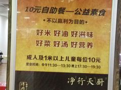 -净行天厨(莲塘总店)