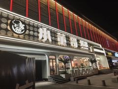 -小董哥烤串·爆汁大油边(故宫店)