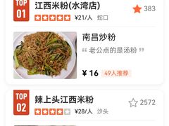 -江西米粉(水湾店)