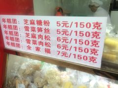 菜单-上海虹口糕团食品厂(欣兴店)
