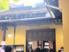 -西园寺素食(西园弄戒幢律寺店)