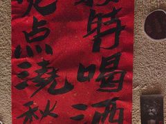 -三杯赤運·中式小酒馆(所城里店)