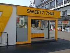-7分甜(观前碧凤坊店)