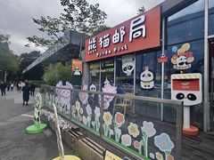 -熊猫邮局(少城店)