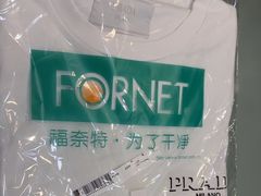 -福奈特洗衣洗鞋(莘谭路店)