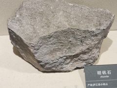-安徽省地质博物馆