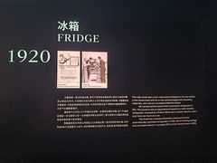 -海尔世界家电博物馆