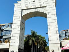 -厦门大学(思明校区)