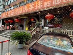 -破瓦寒窑烤羊排·鲜牛肉烧烤