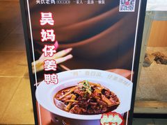 -吴氏老妈·23年家常菜(古城店)