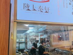 -陇上秦轩西安biangbiang面(EFC欧美金融商业城店)