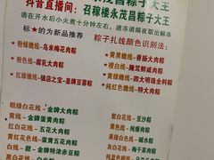 -召稼楼永茂昌粽子大王