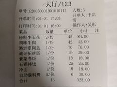 账单-一品诚记烤肉·甄选店(中南路店)