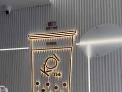 -KOI Thé(厦门国贸广场店)