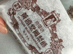 -黄远堂凤梨酥·伴手礼(中山路六店)