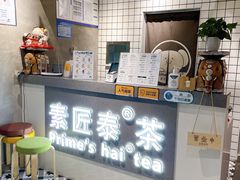 -素匠泰茶(三里屯SOHO工体奶茶店)