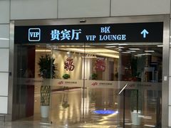 -郑州新郑国际机场T2航站楼-贵宾厅B区