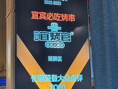 -林二哥宜烤官·宜宾小烧烤