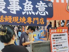 -鳗事鱼意·活鳗現烤专门店(富力海珠城店)