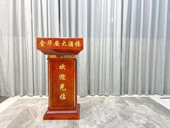 -金华安大酒楼·老牌潮菜·粤式茶点(东方国际店)