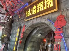 -城墙拐拐火锅(三峡广场黑金冠店)