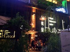 -胡桃里乐队酒馆(鎏嘉码头店)