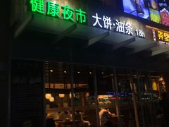 -弄堂咪道-饭香·面香·馄饨香(钦州北路田尚坊店)