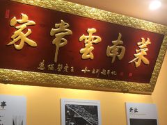 -隔壁老王·家常云南菜(花巷店)