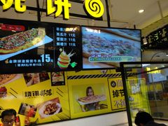 -又卷烧饼(新区龙湖店)