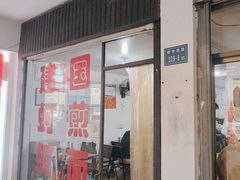 -建国蚵煎蚵面