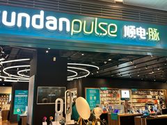 -顺电·脉(浦东嘉里城店)