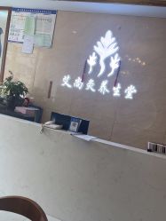 -艾尚灸头道汤养生馆