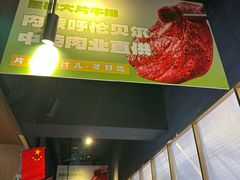 -炭之家·齐齐哈尔非遗烤肉·鲜切直供(中央大街店)