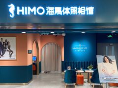 -海马体照相馆(北京apm店)