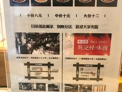 -牛王庙吳記怪味面(双楠店)
