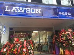 -中百罗森便利店(苗栗路店)