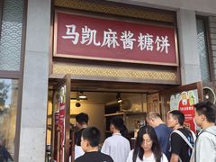 -马凯餐厅(地安门店)