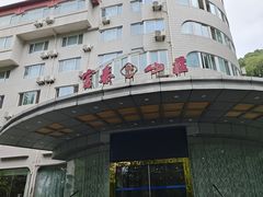 -新疆杭州疗养院·富春山庄