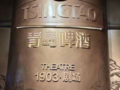 -青岛啤酒博物馆