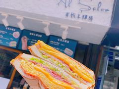 -Al Salam莫的三明治