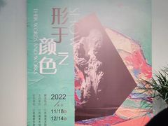 -江苏省美术馆(长江路新馆)